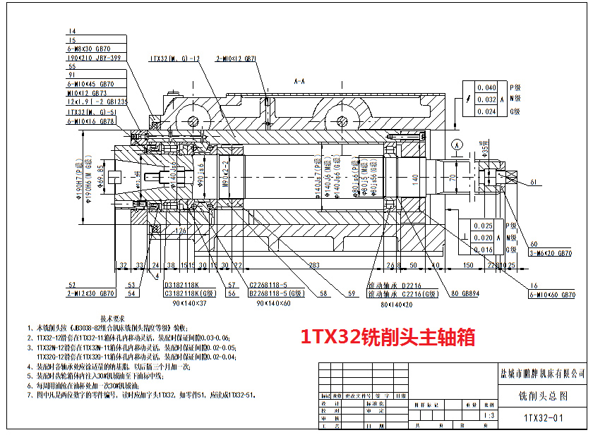 1TX32草莓视频污成人主軸箱圖紙